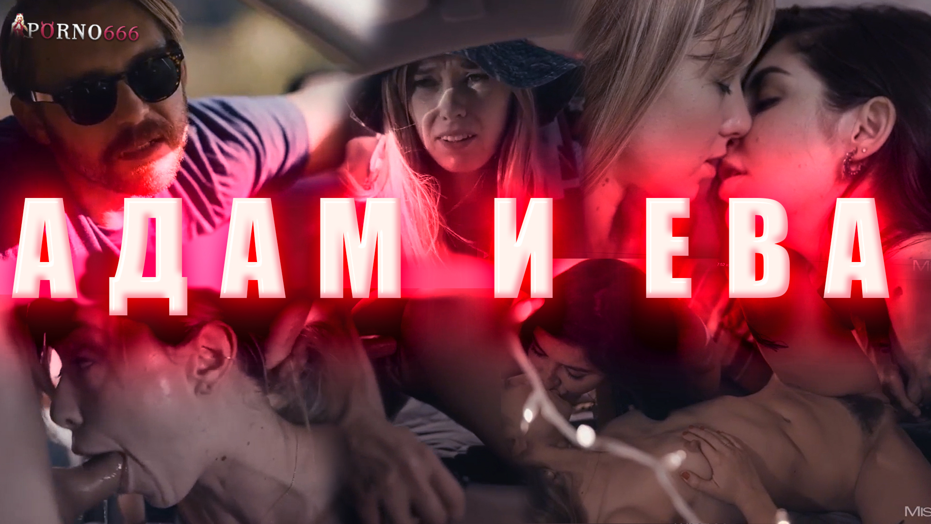 Порно фильм. [MissaX] Haley Reed, Keira Croft - Adam & Eva (с русским переводом)